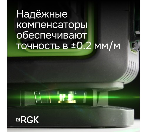 Комплект лазерного уровня RGK PR-4D Green и рулетка AMO R303