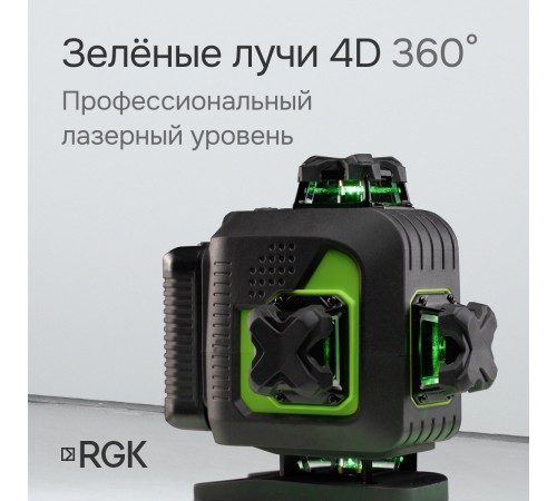 Комплект лазерного уровня RGK PR-4D Green и рулетка AMO R303