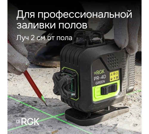 Комплект лазерного уровня RGK PR-4D Green и рулетка AMO R303