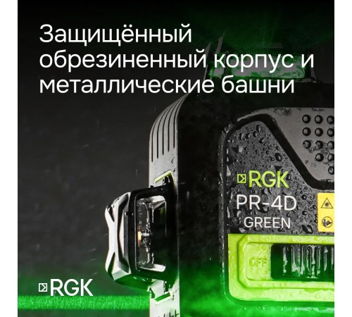 Лазерный уровень RGK PR-4D Green с зеленым лучом + RGK CG-2 - распорная штанга-штатив