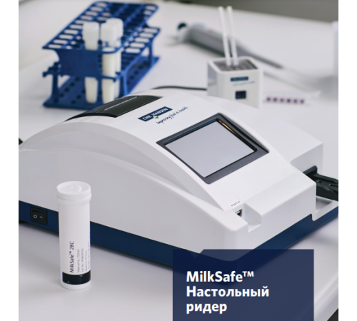 Настольный ридер MilkSafe