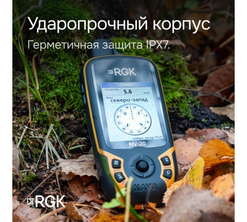 Комплект туристический навигатор RGK NV-20 и термогигрометр AMO H605
