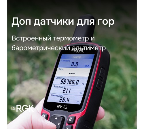 Комплект туристический навигатор RGK NV-65 и термогигрометр AMO H605
